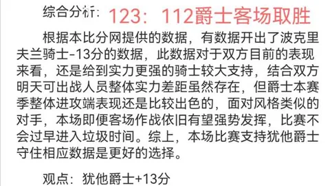 大乐透期号专家质合分析：灰熊对战国王能否延续连败