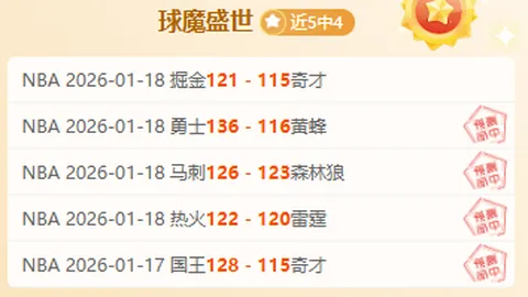 五连胜辉煌再续，吉达联合瞄准逆袭，挑战弱旅能否拨云见日？
