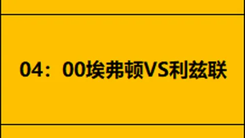 大乐透期号专家推荐：津门虎两场0球，铁人首球难求，下轮强强对